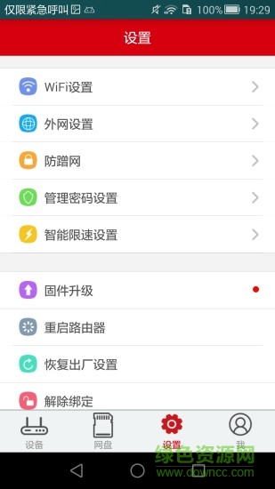 矽路由app