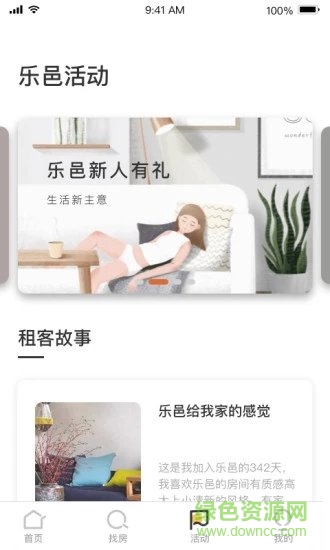 樂邑公寓最新版app下載
