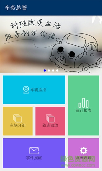 車務(wù)總管app v1.33.3 安卓版 3