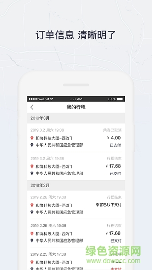 东风出行老年版app v1.5.0 安卓版2