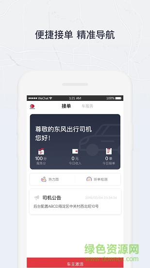 东风出行老年版app v1.5.0 安卓版0