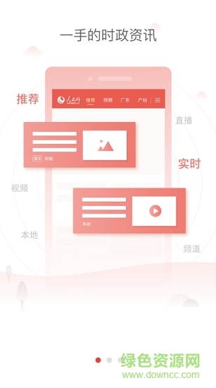人民网人民智云客户端 v1.6.3 安卓版0
