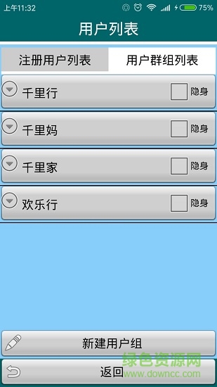 千里同行(whereru) v2.6 安卓版1