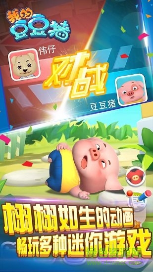 我的豆豆猪无限金币 v1.0.0 安卓版3