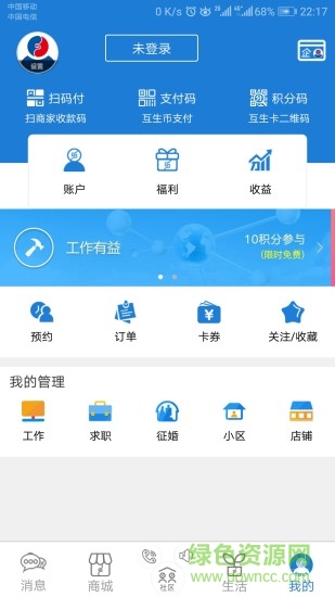 和睦社區(qū)app