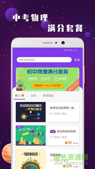 中考物理辅导计划 v1.0.0 安卓版0