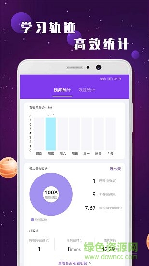 中考物理辅导计划 v1.0.0 安卓版3