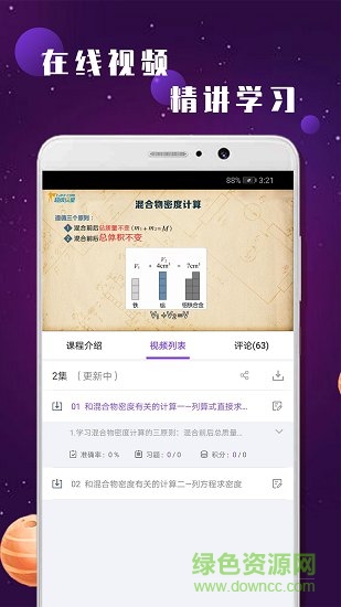 中考物理辅导计划 v1.0.0 安卓版2