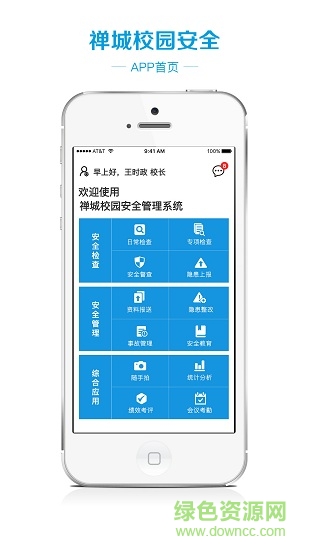 禅城校园安全 v1.3.0 安卓手机版0