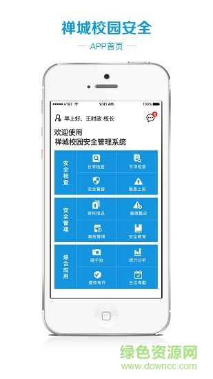 禪城校園安全 v1.3.0 安卓手機(jī)版 0