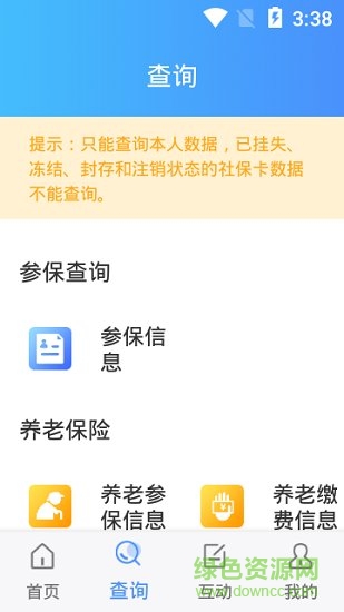 民生太原app官方版 v1.0.8 安卓版1