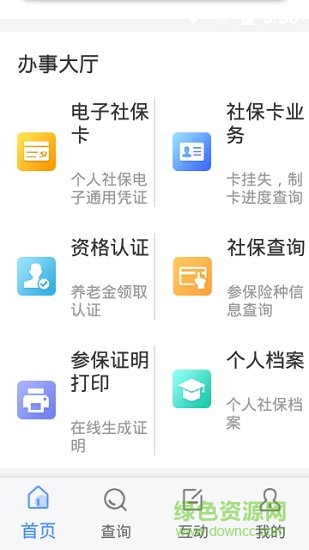 民生太原app官方版 v1.0.8 安卓版2