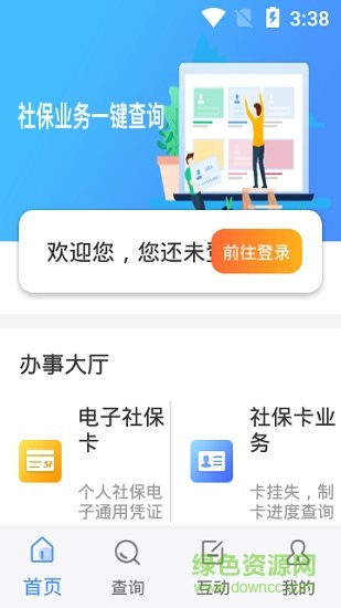 民生太原app官方版 v1.0.8 安卓版3