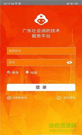 广东消防技术服务平台手机app v2.0.1 安卓版0