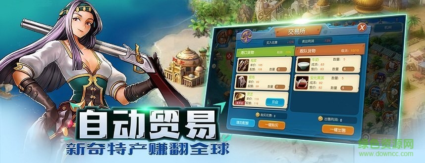 航海新紀(jì)元 v1.1.0 安卓版 1