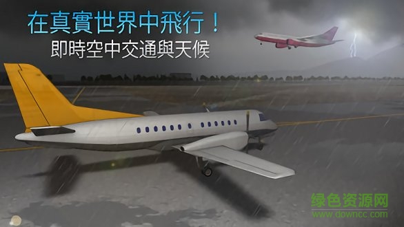 航空管制员游戏最新版 v1.0.6 官方手机版2