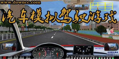 汽车模拟驾驶游戏下载-真实汽车模拟驾驶游戏-汽车模拟驾驶游戏大全