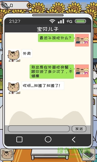 离家的猫中文版 v1.4.6 安卓版3