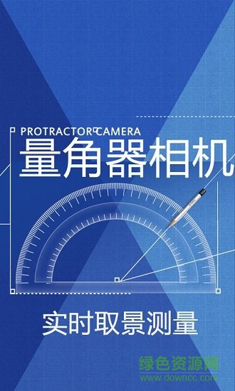 量角器相机 v20140817 安卓版0