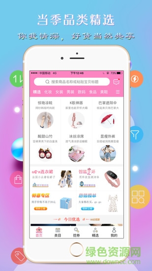 愛(ài)靚購(gòu)app