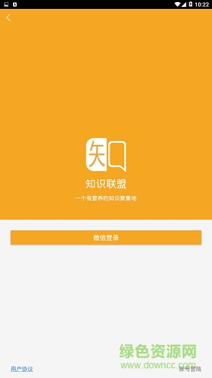 知识联盟app下载