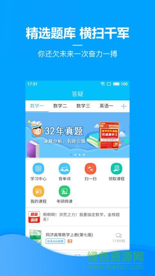 李正元考研 v2.5.3 安卓版 0