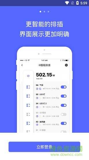 藍鶴智控 v1.0.0 安卓版 3