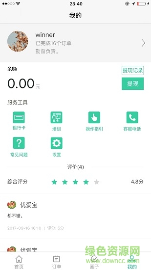 涂优优 v1.0.0 安卓版2