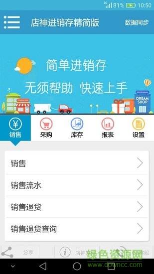 店神进销存 v1.6 安卓版1