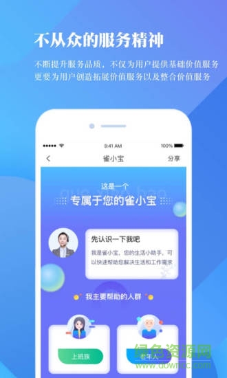 雀小宝官方app