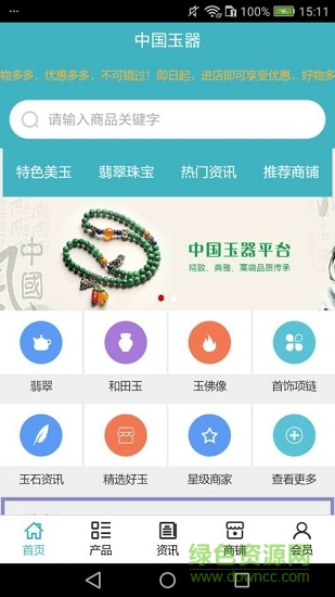 中国玉器 v6.0.0 安卓版2