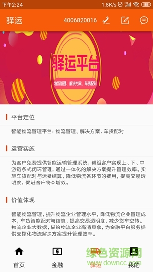 中油北斗app