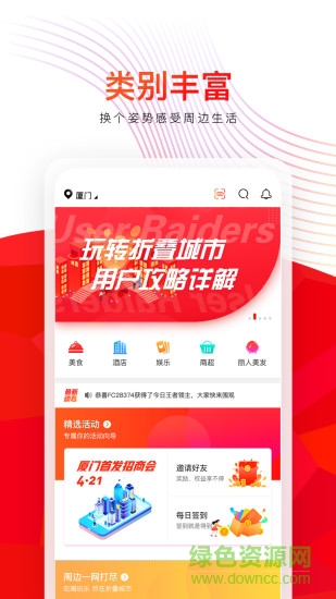 折叠城市app