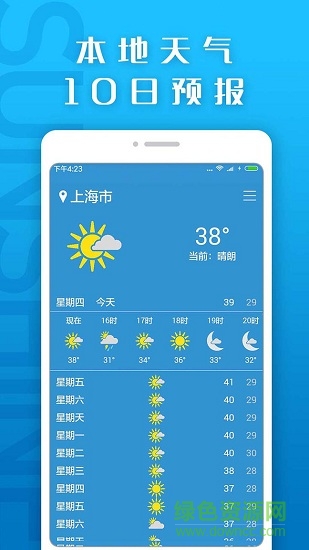 天气天气 v3.0.0 安卓版2