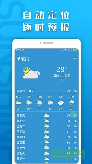 天气天气 v3.0.0 安卓版1