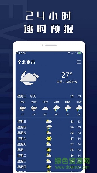 天气天气 v3.0.0 安卓版3