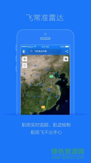 飞常准业内正式版最新版