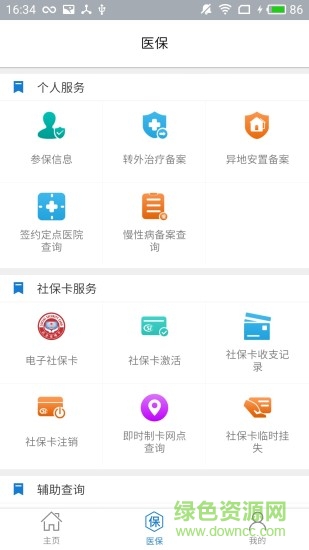 淄博醫(yī)保 v2.9.3.6 安卓版 2