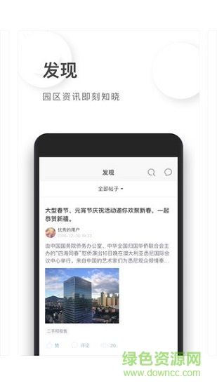 深圳创新云谷 v6.2.0 安卓版1