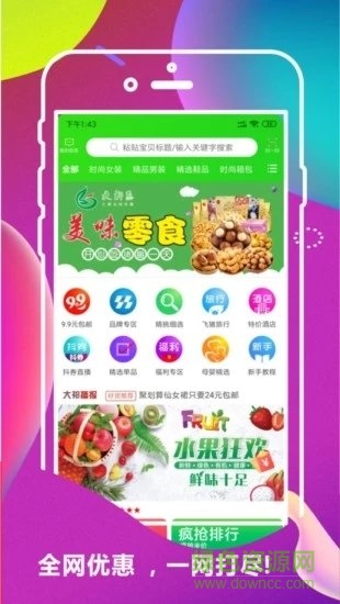 大祁惠(网购省钱) v3.1.9 安卓版3
