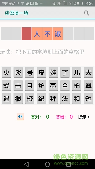 填一填(填詞學習) v1.2 安卓版 0