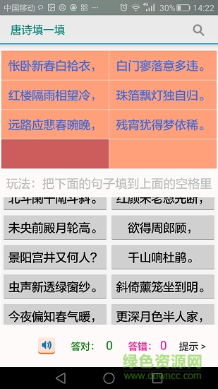 填一填(填詞學習) v1.2 安卓版 3