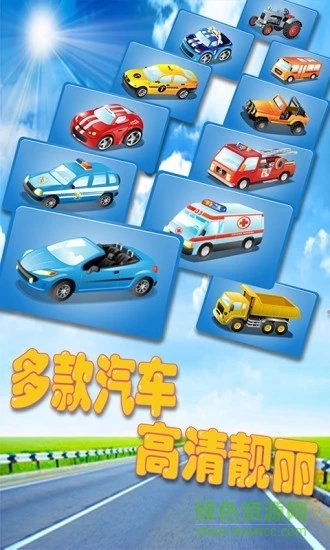 寶寶愛(ài)汽車(chē) v2.5 安卓版 3