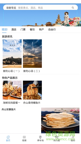 鱼小陀(旅游软件) v1.0.2 安卓版0