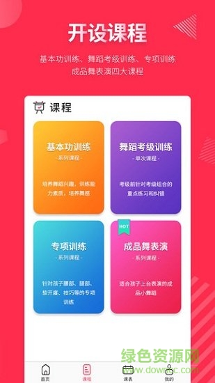 趣练舞少儿版app下载