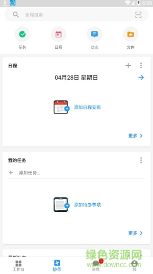 明道云(企业办公) v15.1.2 安卓版3