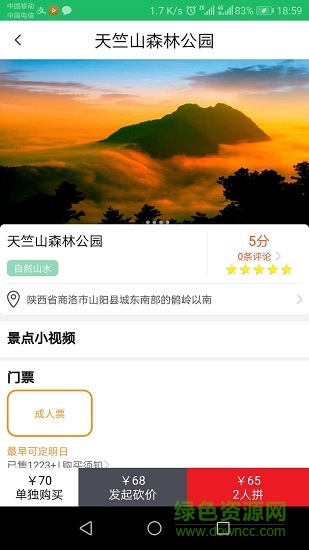 惠多旅游 v1.1.2 安卓版2