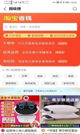 趕惠 v4.0.4 安卓版 1