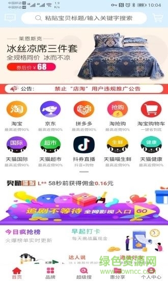 趕惠最新版下載