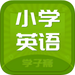 小学英语斋app下载